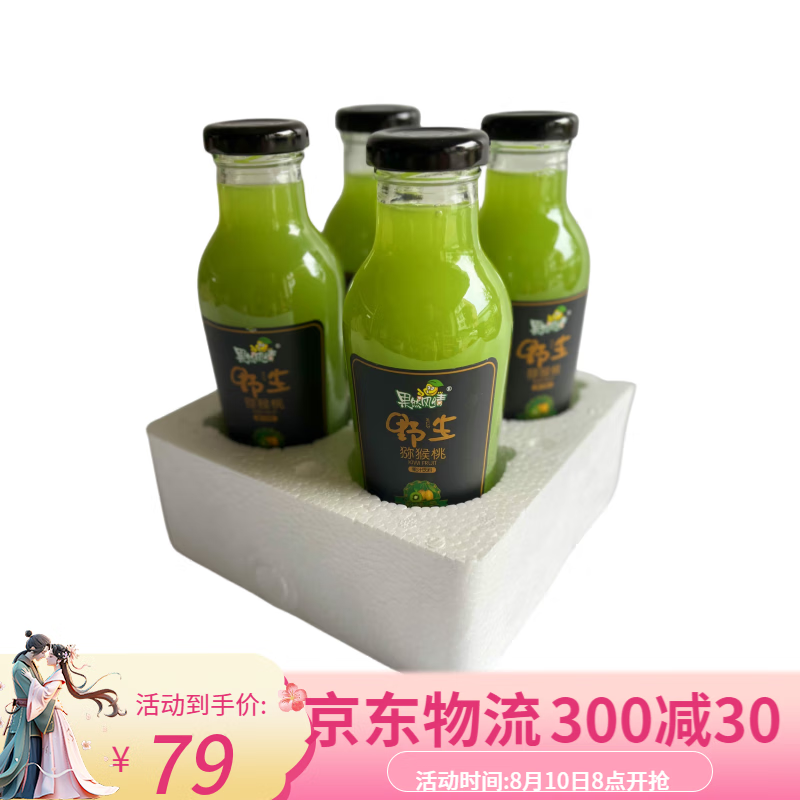 果然风情野生猕猴桃果汁348ml浓浆果味奇异果饮料西峡特产玻璃瓶