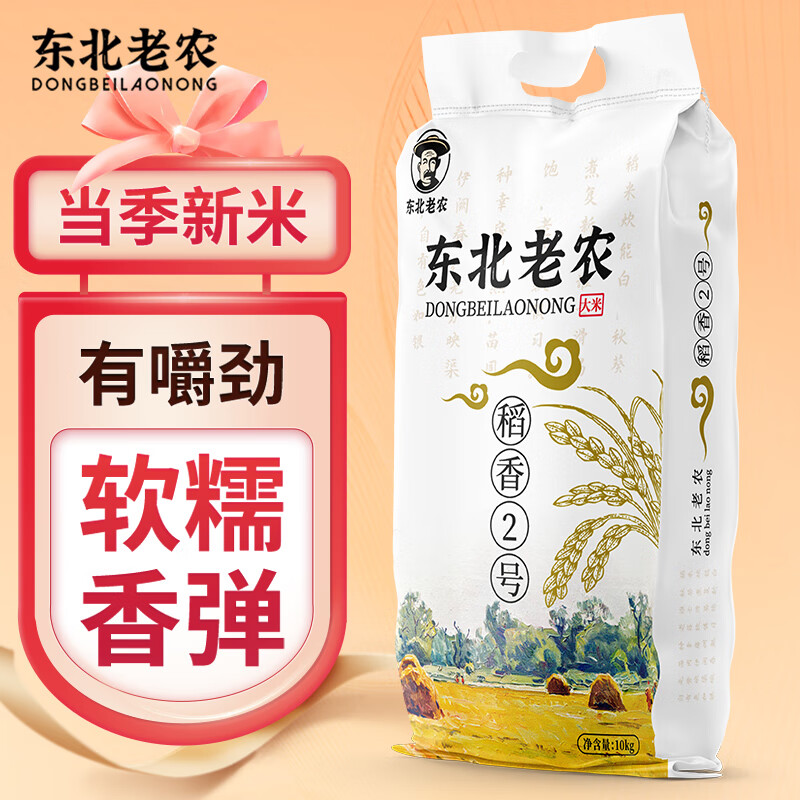 东北老农 2023年新米 稻香2号大米 10kg 稻花香软米 20斤 珍珠米 粳米属于什么档次？