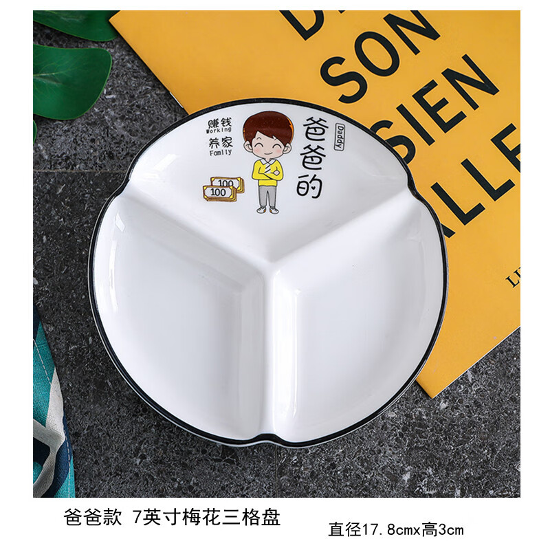 妹弟陶瓷圆形果盘日式早餐碟子三格菜盘子 7英寸 爸爸款(梅花三格盘)