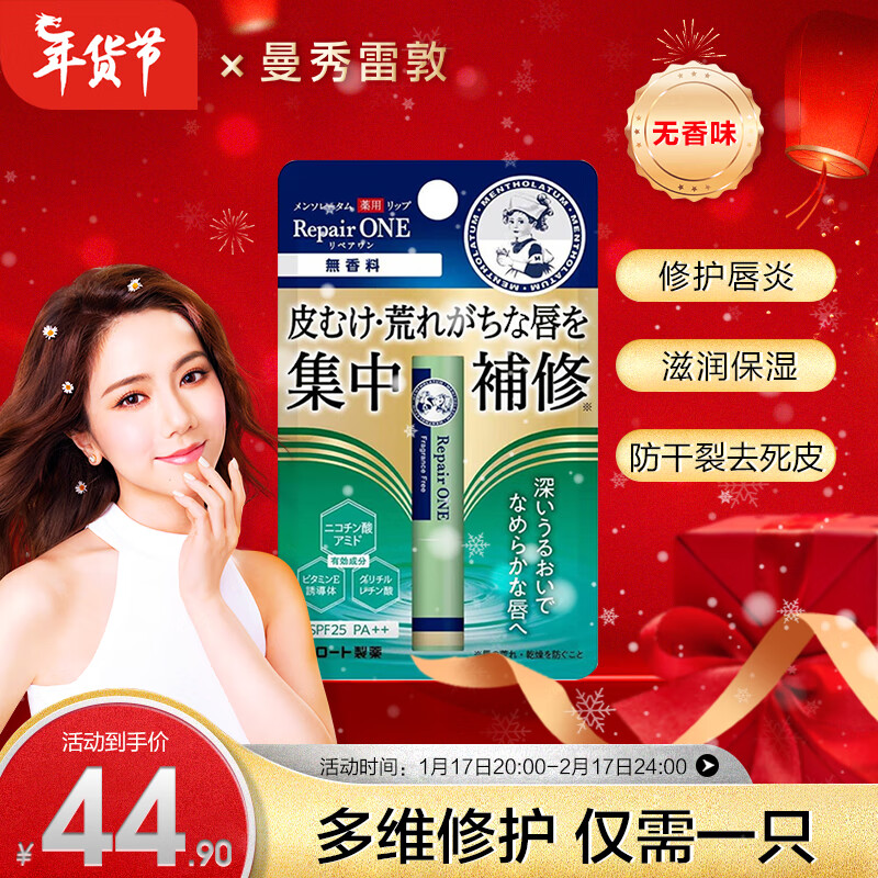 曼秀雷敦（Mentholatum）修护唇炎滋润保湿防干裂去死皮润唇膏无香料2.3g/支*1	