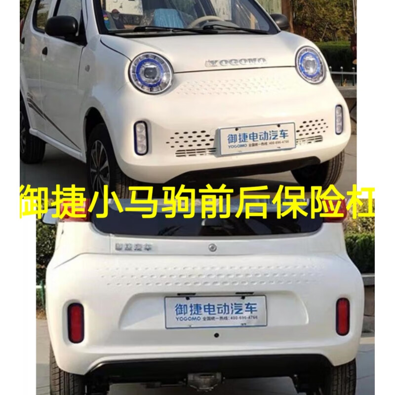 吉洋祥御捷小马驹前杠前保险杠御捷小马驹后杠后保险杠小马驹前后保险