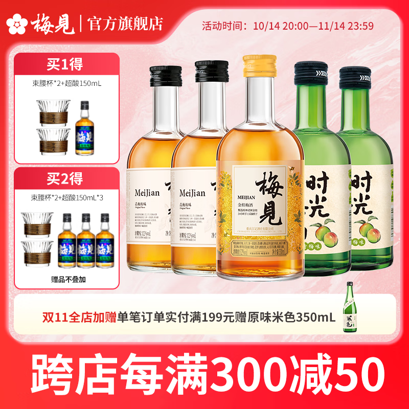 梅见青梅酒 青梅原味金桂梅酒 低度微醺果酒330ml组合节日送礼