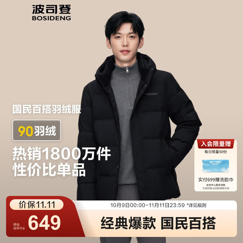 波司登（BOSIDENG）羽绒服新国标90绒男短款新升级版型高包容连帽保暖外套 黑色8056 2XL 190/108A