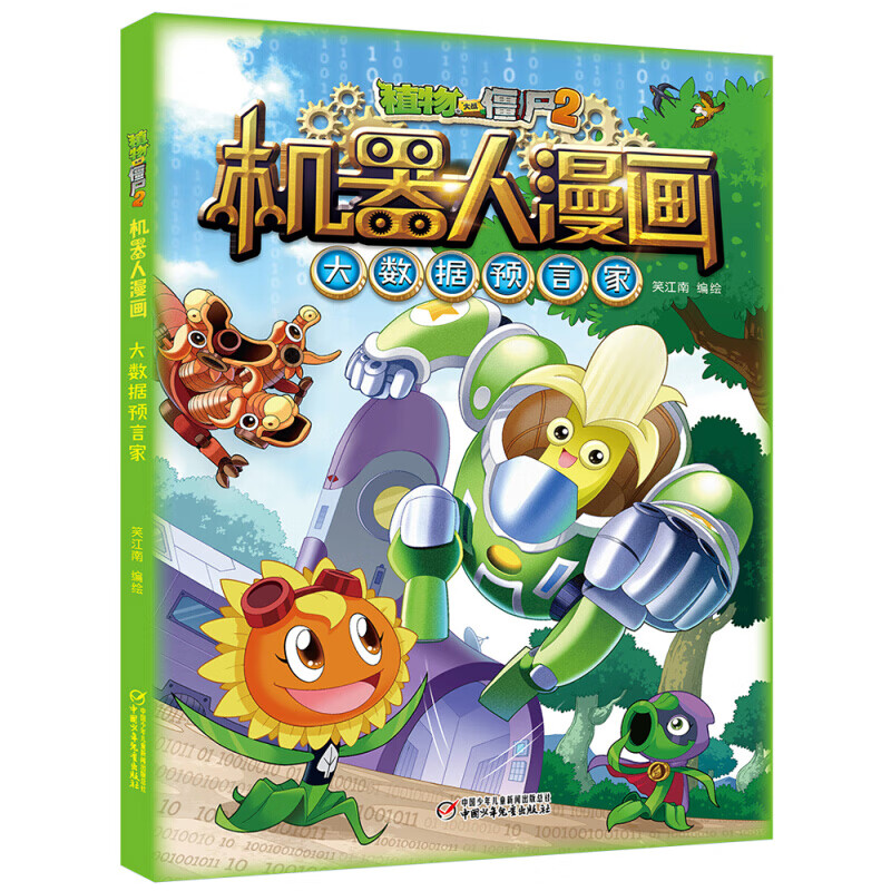 恐龙漫画7-9-12岁小学生二三四五年级科学历史漫画儿童卡通图画书