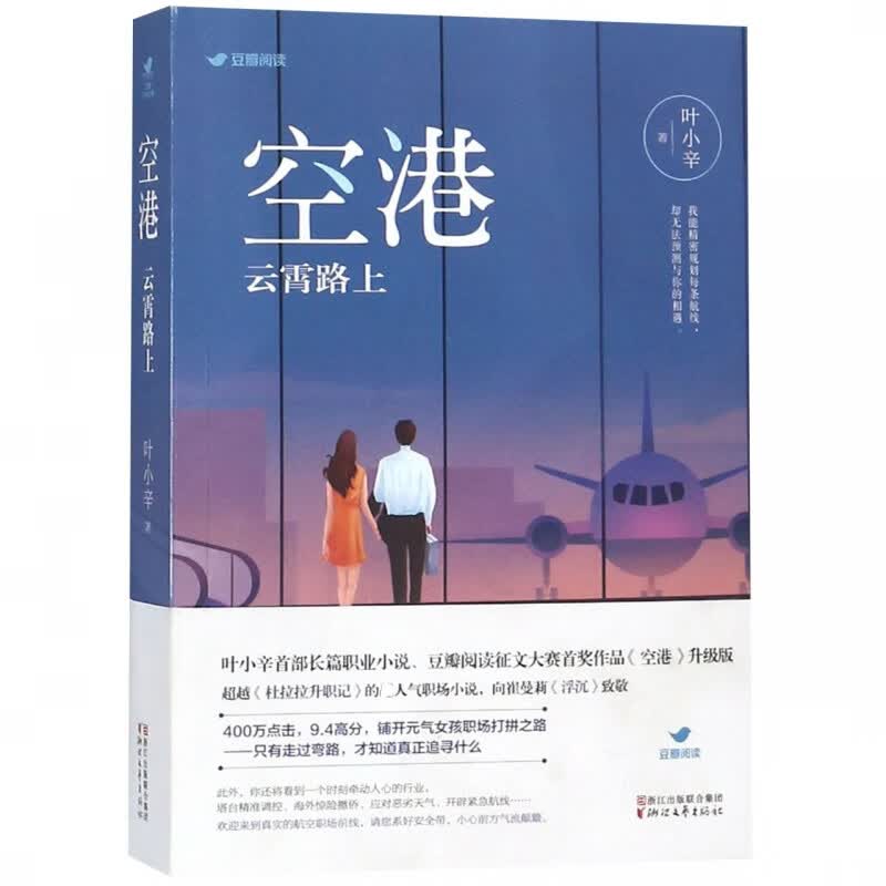 空港(云霄路上)