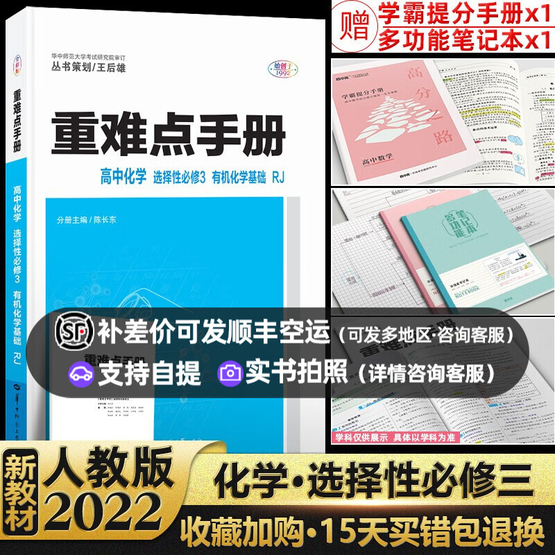 新教材2023新版王后雄重难点手册选择性必修第二册高二教材同步训练 化学 选择性必修第三册 人教版