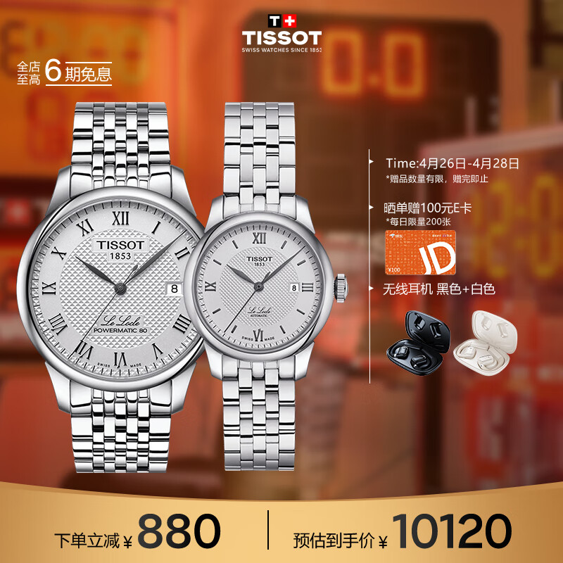 天梭（TISSOT）瑞士手表 力洛克系列腕表 钢带机械情侣对表 