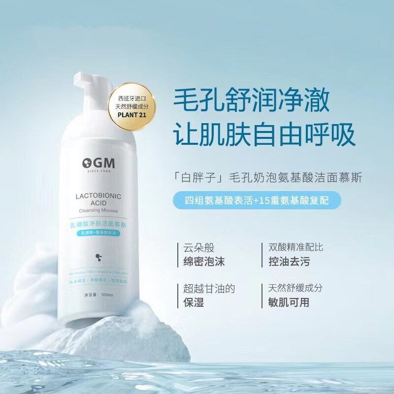 蝴妍ogm洗面奶欧格玛白胖子温和全肤质乳糖酸氨基酸洁面慕斯泡沫保湿