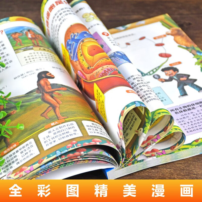 漫画趣读生物 基础篇+进阶篇（全2册）中小学生课外阅读 趣味学习生物详情图