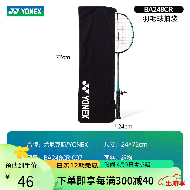 BA248CR 羽毛球装备哪里买 中羽在线