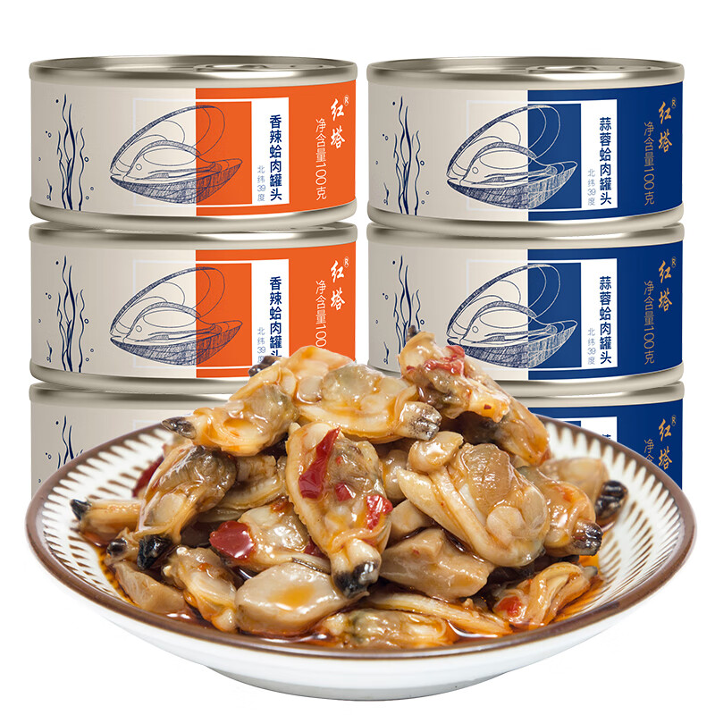 红塔蛤肉罐头100克×6罐 两种口味 蚬子肉即食 花甲蛤蜊肉  海鲜罐头