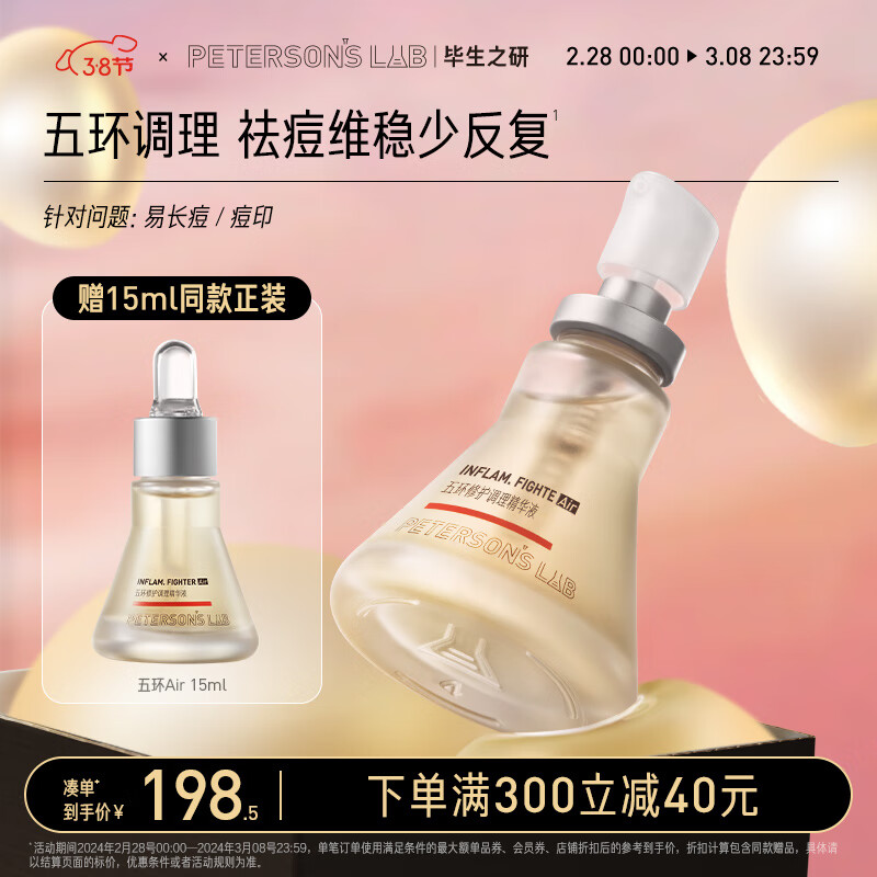 毕生之研五环精华Air30ml 舒缓淡红净痘控油色修精华油敏肌男女护肤