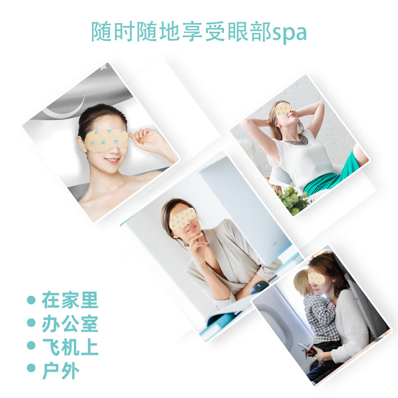 悦家热敷眼罩