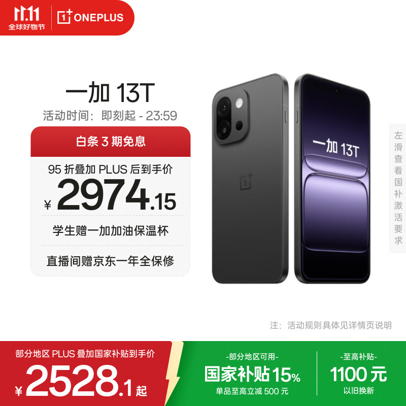 一加 13T 12GB+512GB 云墨黑 性能超强小直屏 骁龙 8 至尊版 冰川电池 AI 5G游戏oppo手机 国家补贴