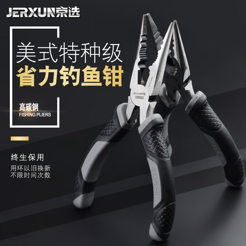 京选（JERXUN）尖嘴钳子6寸多功能钓鱼钳电工钳五金工具压线钳尖口尖咀钳尖头钳