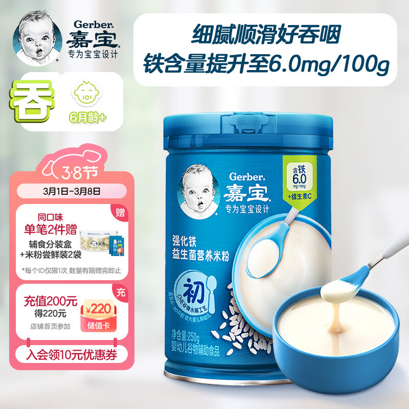 嘉宝（GERBER）【吞】原味高铁米粉辅食米糊含DHA活性益生菌250g 6月龄怎么样,好用不?