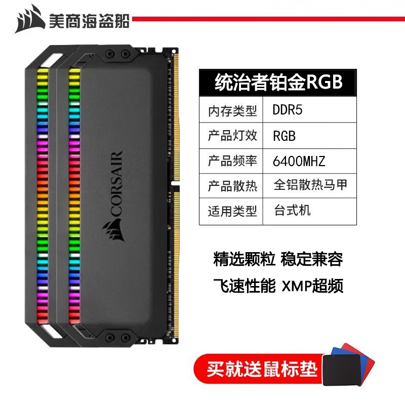 美商海盗船（USCORSAIR）32GB(16Gx2)套装 DDR5 6400 6000台式机内存条 统治者铂金RGB灯条 统治者铂金RGB D5 6400黑色 32GB 2条套条 （16Gx2)