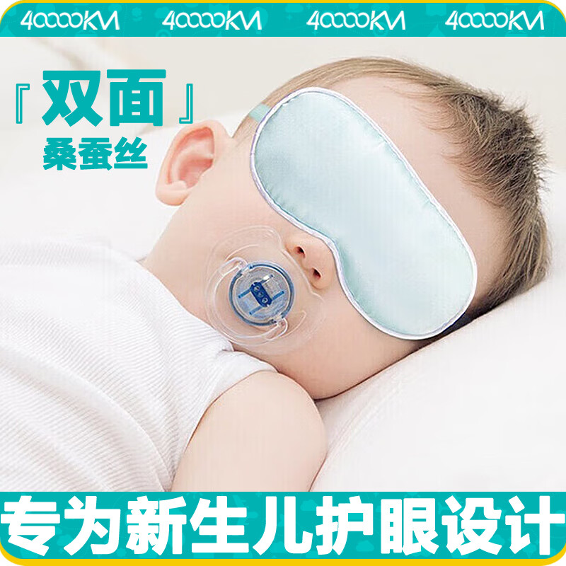 四万公里婴儿眼罩睡觉遮光晒太阳晒黄疸新生儿宝宝儿童真丝护眼罩SW8047