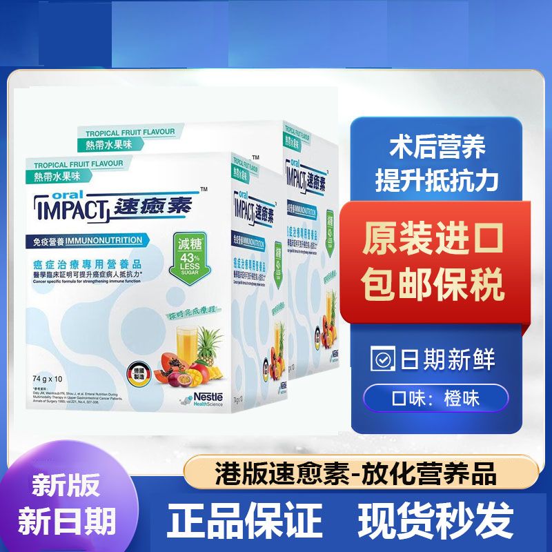 新版新日期德国雀巢速愈素香港版74g*10包蛋白营养粉放化疗营养 国内