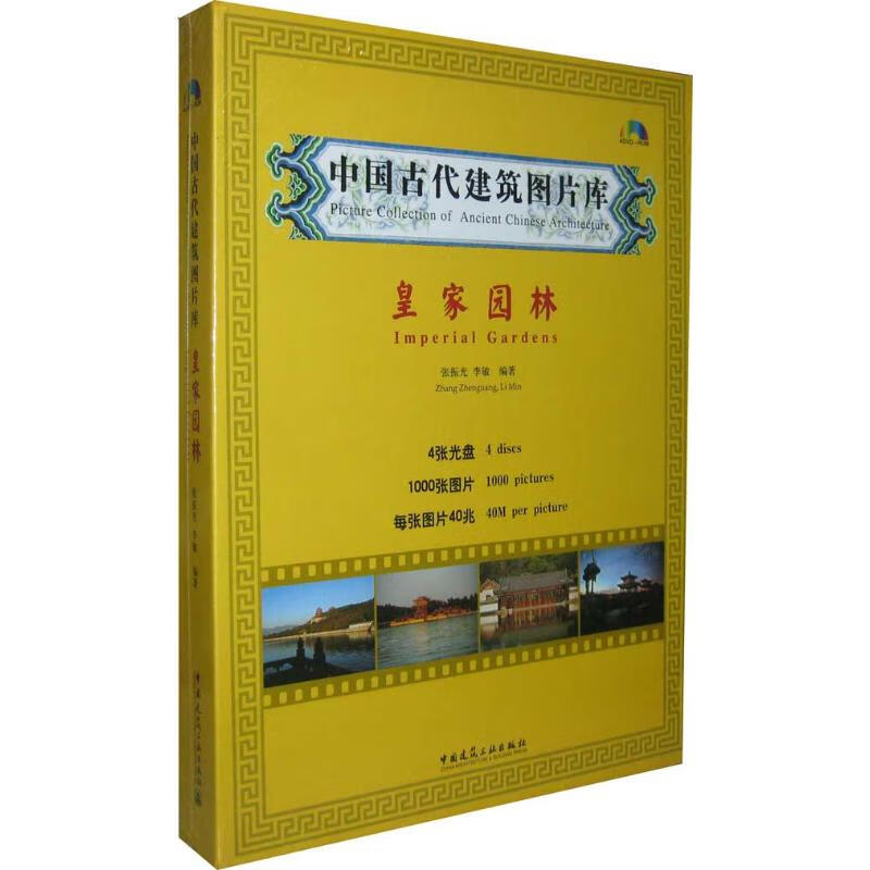中国古代建筑图片库 皇家园林