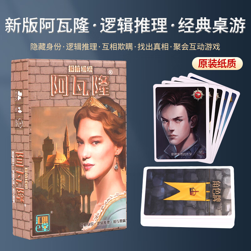 美明博阿瓦隆桌游卡牌含扩展阿瓦隆2亚瑟传奇狼人杀身份推理阵营游戏