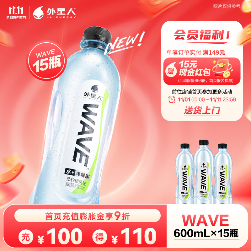 外星人WAVE风味水600ml饮用水含电解质柠檬味运动补水无甜0糖饮料箱装 600mL*15瓶
