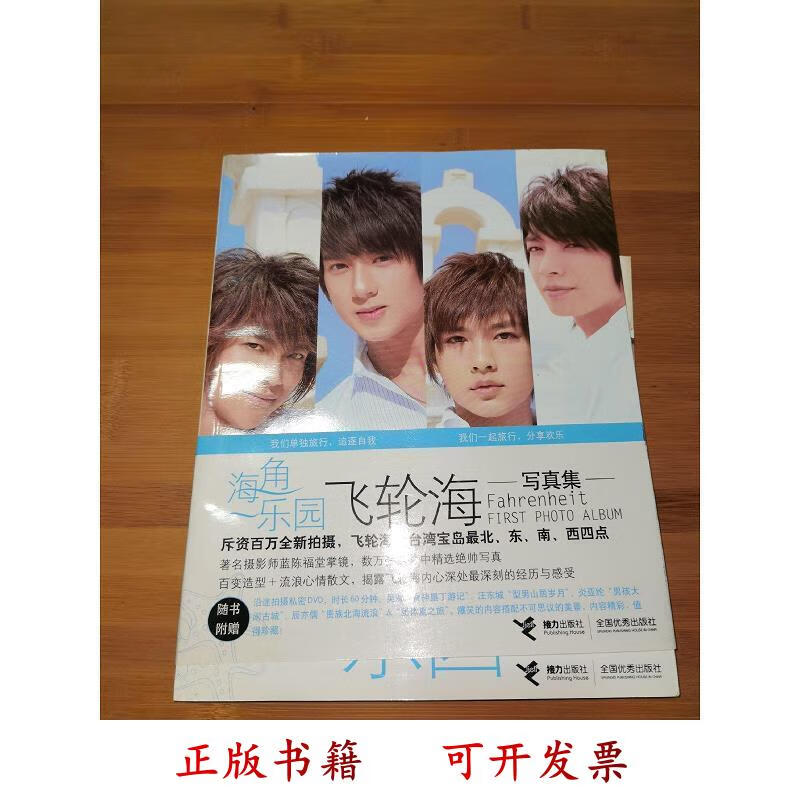 [正版图书] 海角一乐园 飞轮海著 接力出版社 9787544802352