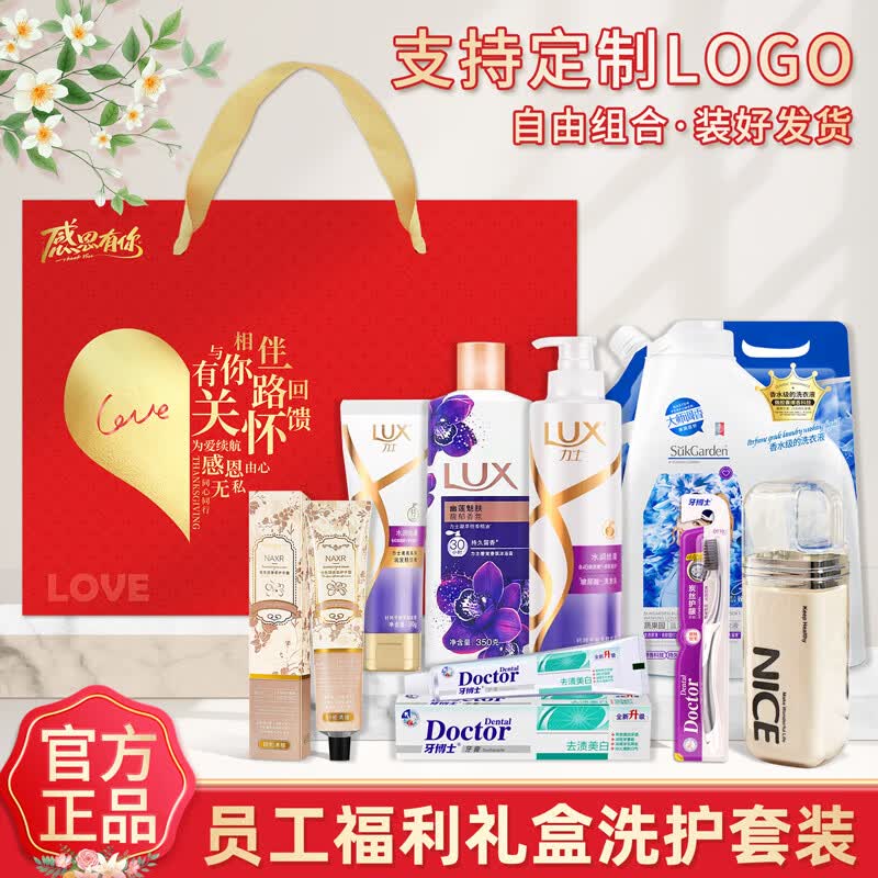 HUUADOON年会活动送员工实用礼品公司开业周年庆福利洗护套装礼盒日杂小件 正品保障