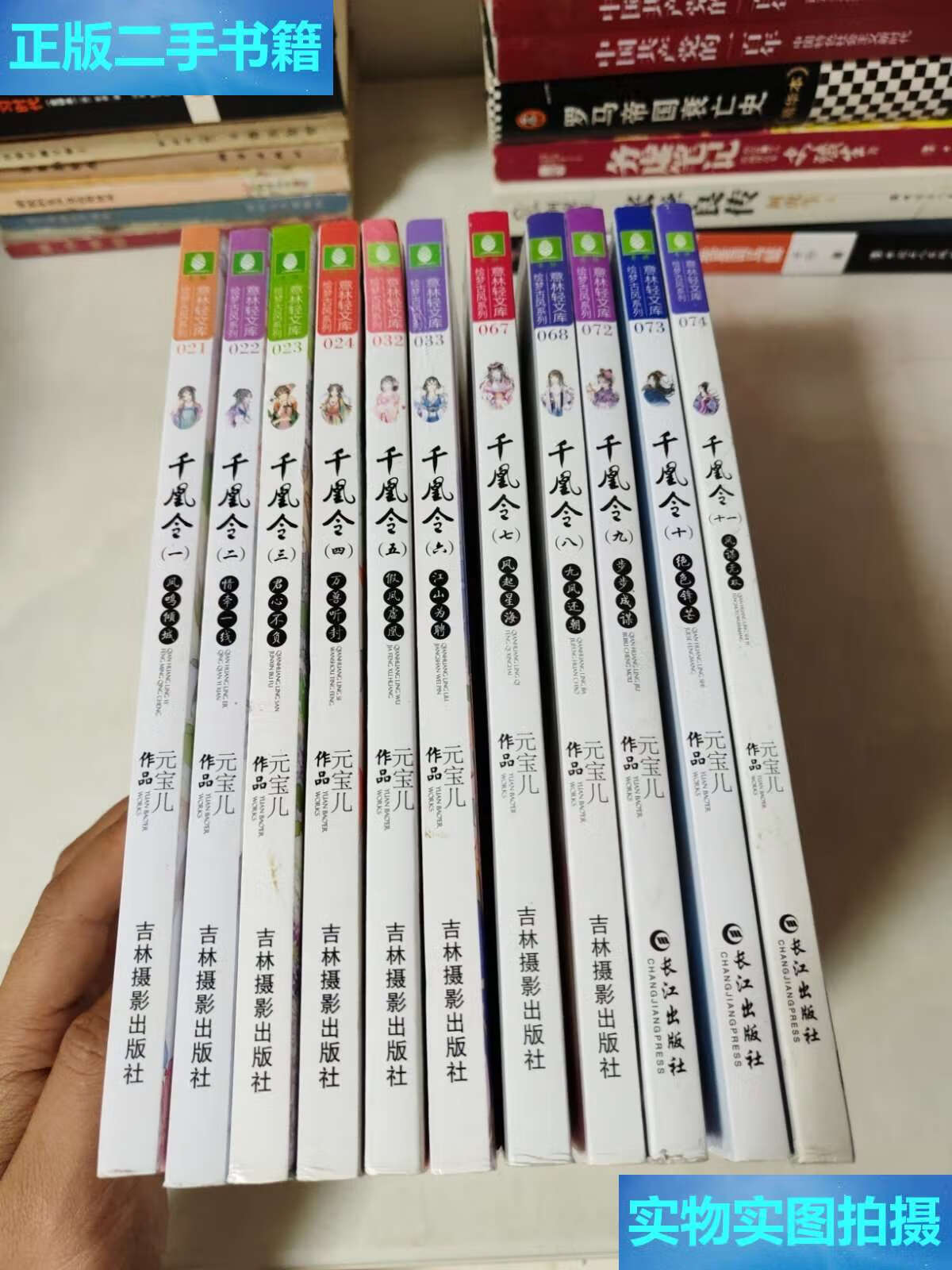 【二手9成新】意林轻文库绘梦古风系列:千凰令 1-11 全十一册 /元宝儿