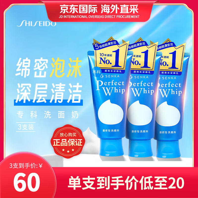 资生堂SHISEIDO专科洗面奶 120g*3 控油平衡 深层清洁 补水保湿属于什么档次？