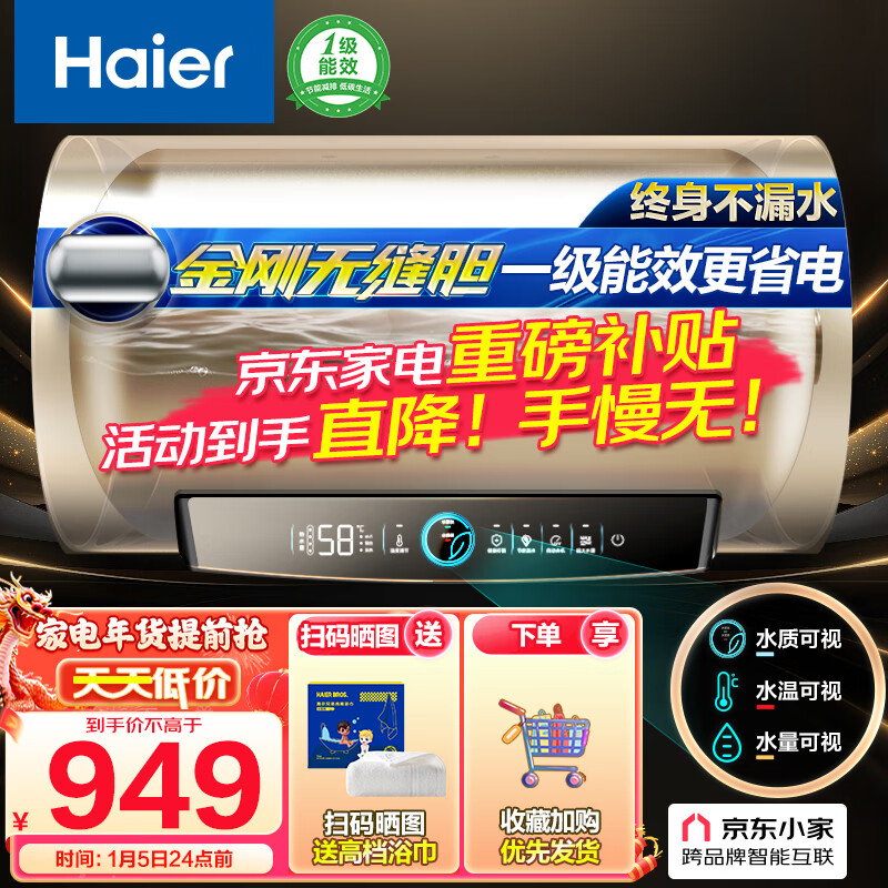 海尔（Haier）50升电热水器速热大水量水质监测健康灭菌WIFI智控一级能效家用洗澡 EC5001-PD3(U1)京东小家