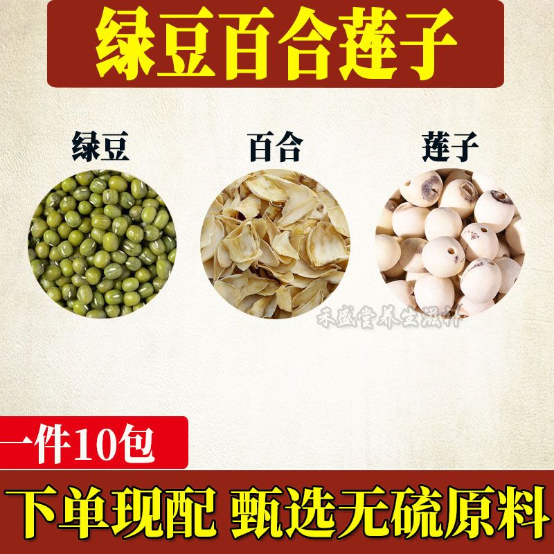绿豆百合莲子茶甄选原材料煮水代茶饮独立包装农产品代客分装 10包