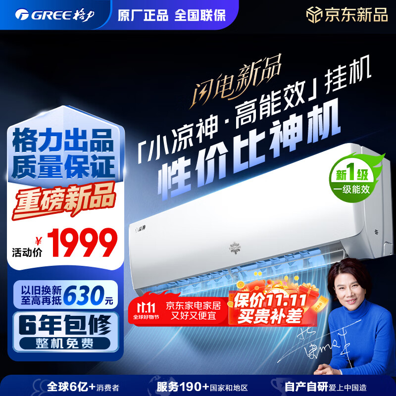 格力出品 小凉神 1.5匹新1级能效变频 壁挂式卧室省电空调挂机 KFR-35GW/JHFNhAa1Bj 以旧换新