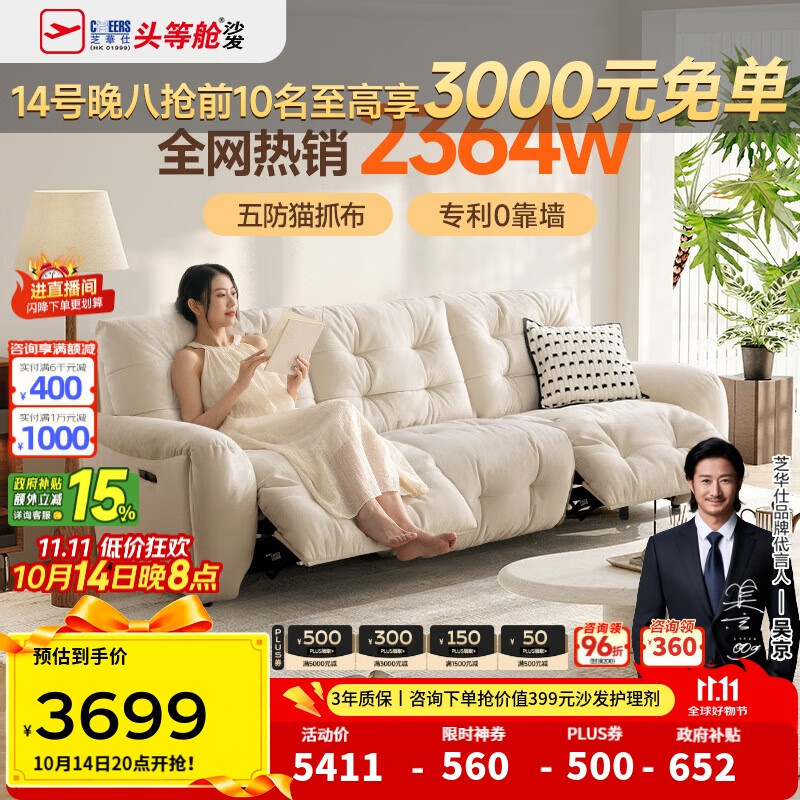 芝华仕（CHEERS）头等舱电动功能沙发客厅布艺小户型沙发云朵奶油风芝华士30202