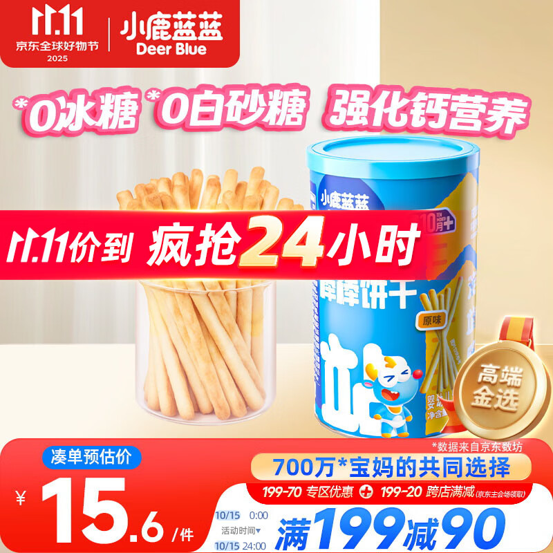 小鹿蓝蓝 婴幼儿炭烧棒磨牙棒饼干宝宝儿童零食手指饼干130g