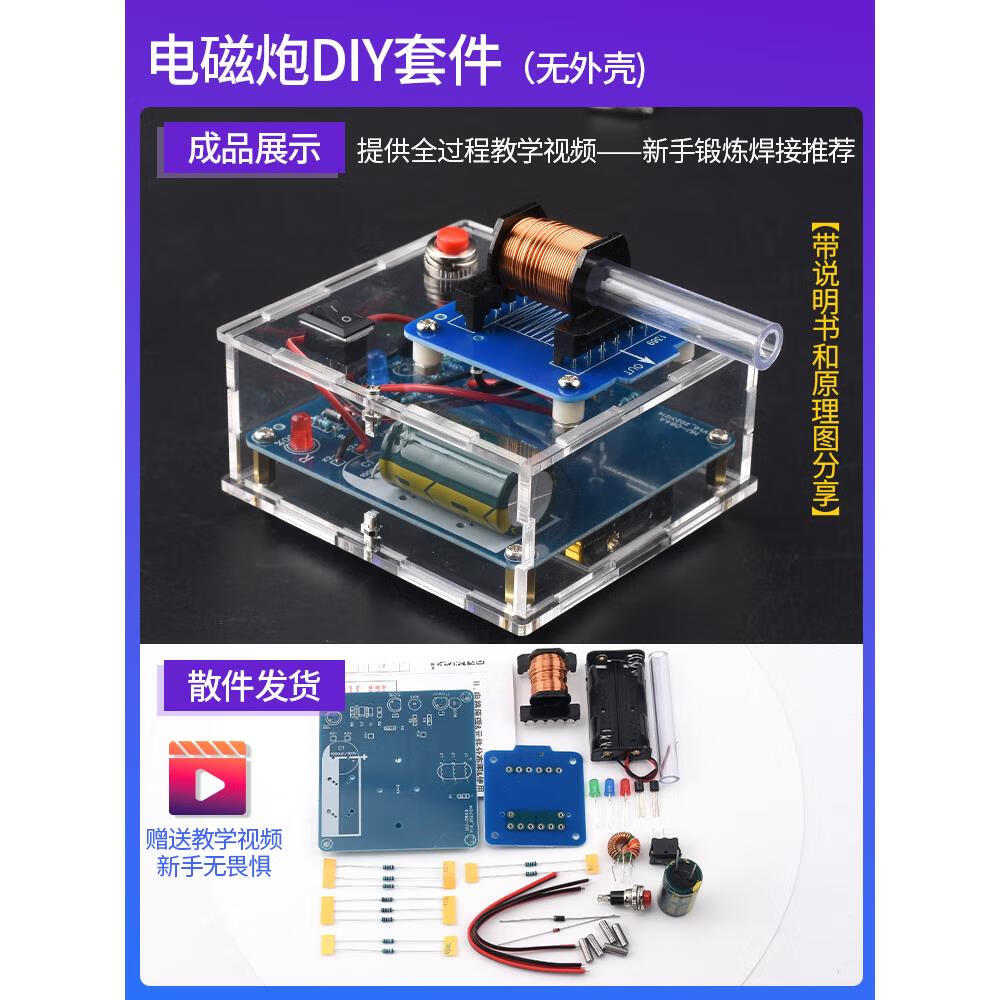 电磁炮diy套件远射初级升压电路模型焊接电子科技小制作科学实验 套件