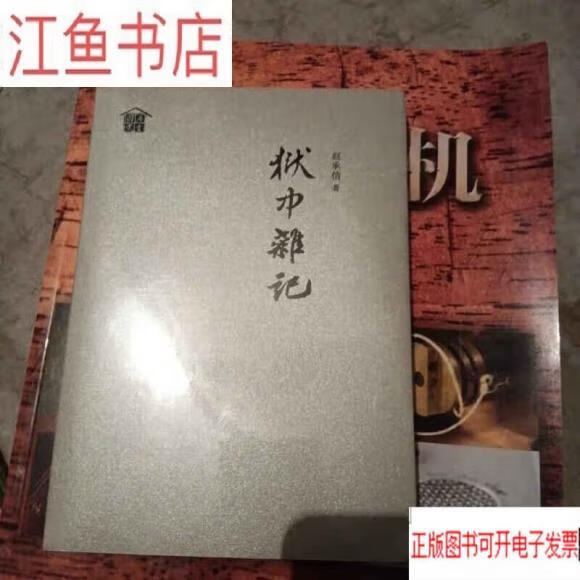 二手书九成新 狱中杂记 标准 标准 标准