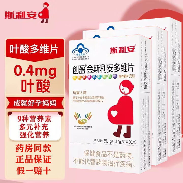 斯利安金斯利安多维叶酸片备孕男士女士孕妇复合维生素营养0.4mg叶酸 【热销】金斯利安90片