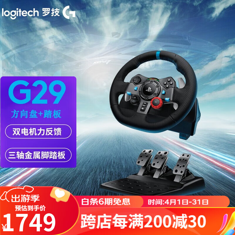 Logitech 罗技 G29 游戏赛车方向盘 黑色