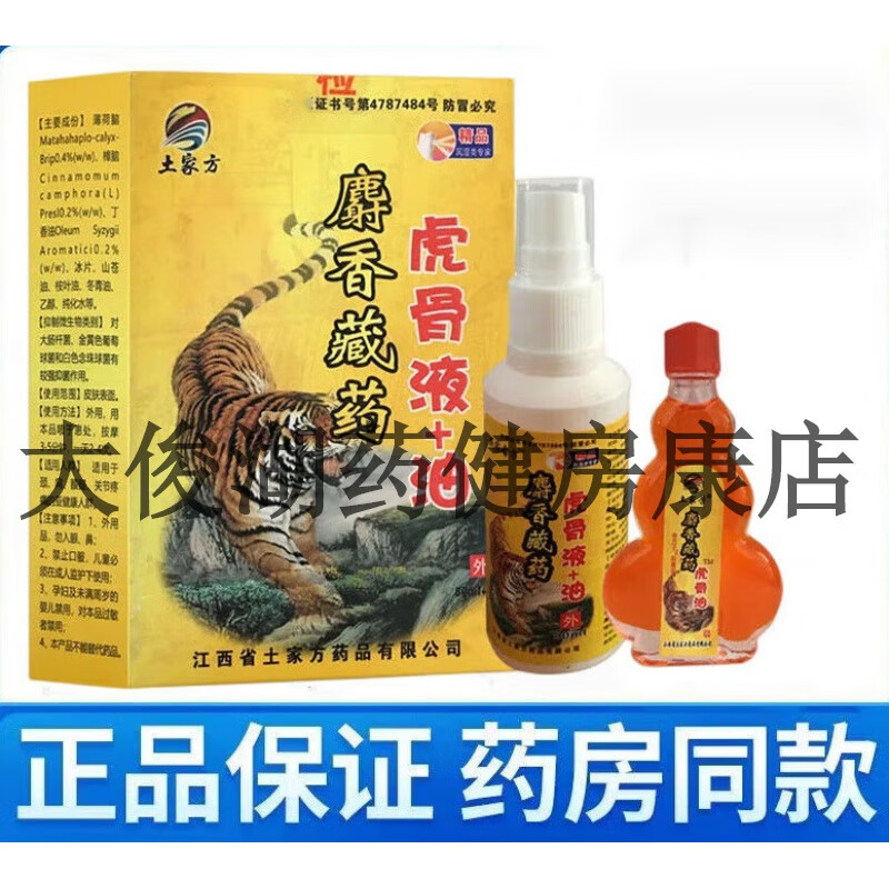 新款土家方麝香藏药虎骨液 虎骨油 80ml 15ml 3 2 5 5【大药房同款直