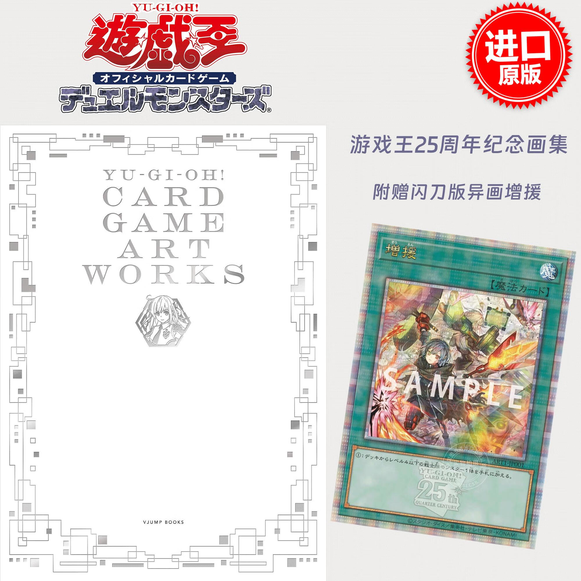 预售 日文原版 游戏王 25周年纪念 画集 美术集 设定集 