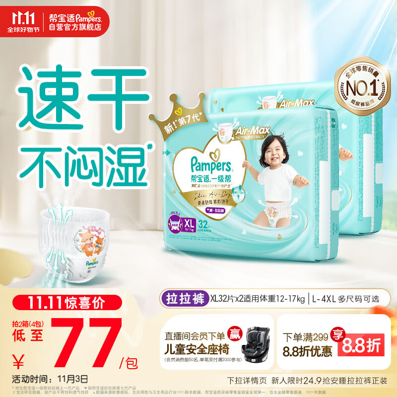 帮宝适【散热王者】一级帮婴儿拉拉裤尿不湿尿片尿布超薄透气XL64