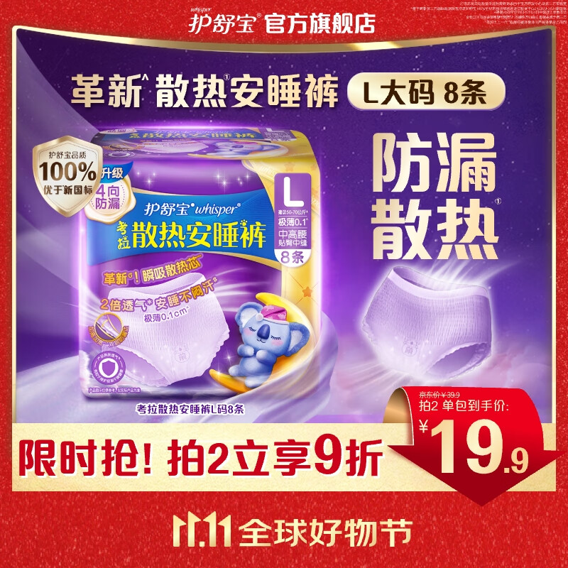 护舒宝 考拉安睡裤 8条+赠3条