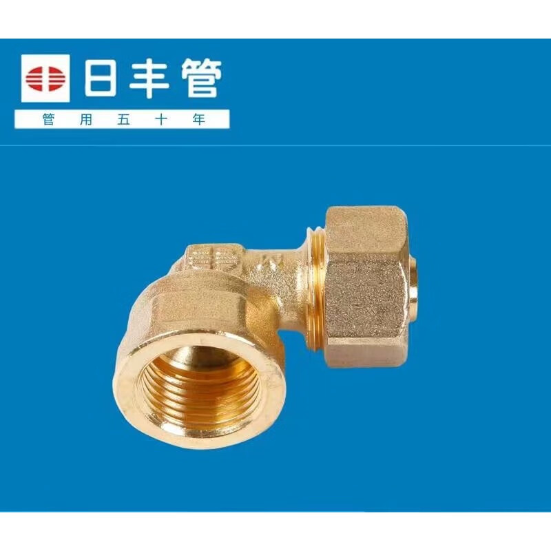 日丰1216/1620/2025铝塑管燃气管配件 内丝弯头 1620*1/2四分内牙