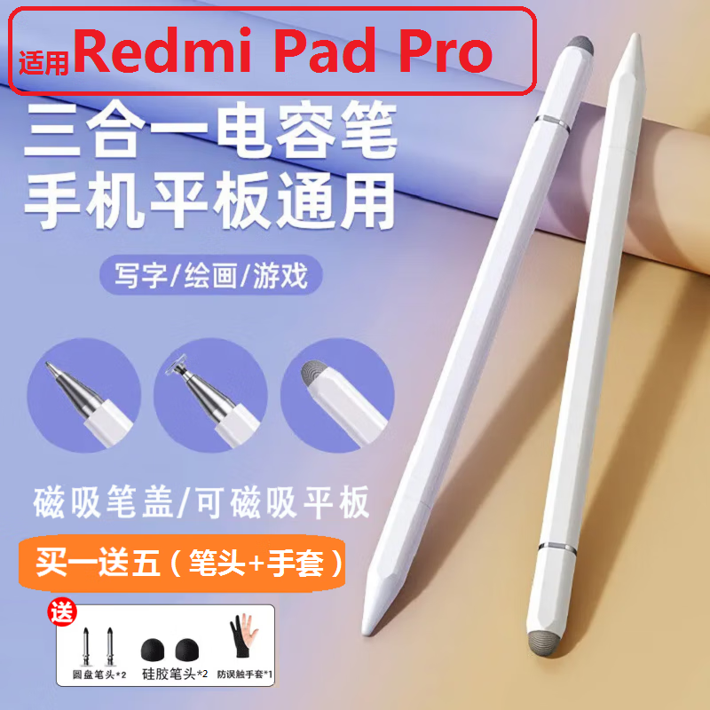 GOKUSС��Redmi Pad Pro���ر�12.1Ӣ��2024�¿����ƽ������ֻ����ݱʻ滭��д��ƽ��pencil���� ����һ���ݱʡ���ɫ���ͱ�ͷ*4+�������� 23.33Ԫ