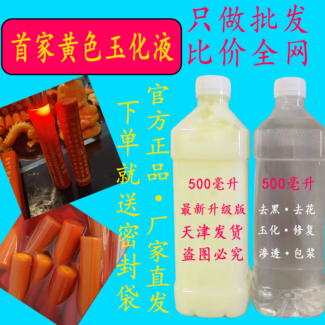 实心竹玉化液玉化水玉化膏玉化乳包浆膏修复液渗透液文玩玉化油