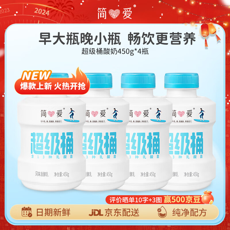 简爱450超级桶风味发酵乳原味450g*4瓶 吨吨桶