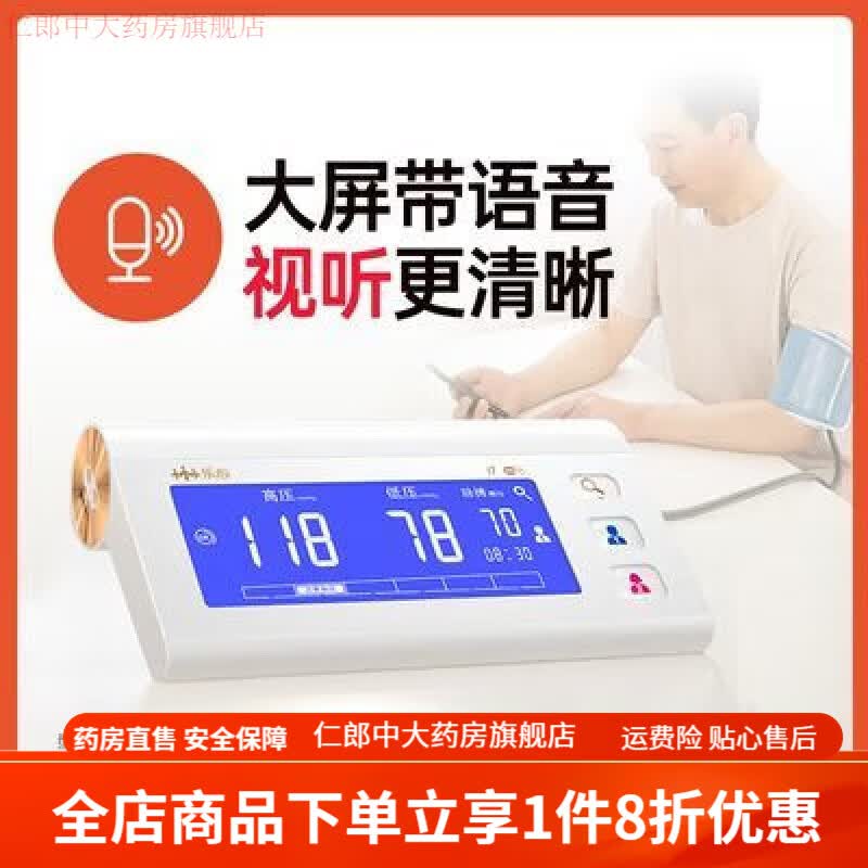 乐心血压计 乐心双管量血压测量仪家用电子血压计全自动医用仪器血圧