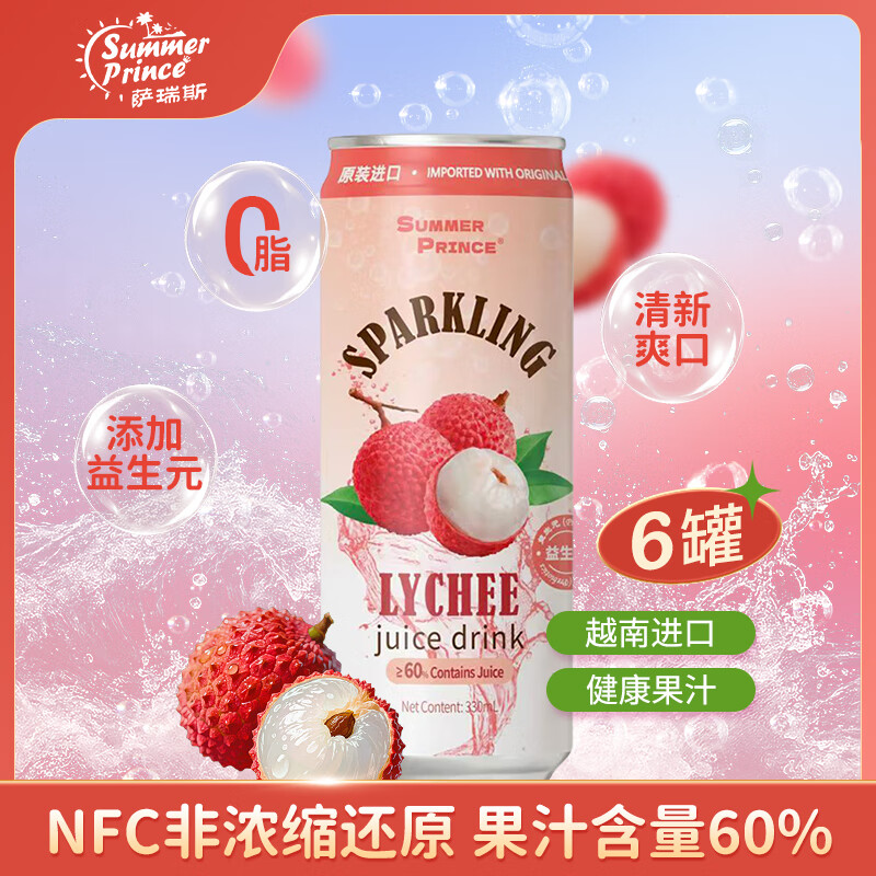 萨瑞斯 越南进口 荔枝果汁 气泡饮料 330ml*6瓶 聚会饮料