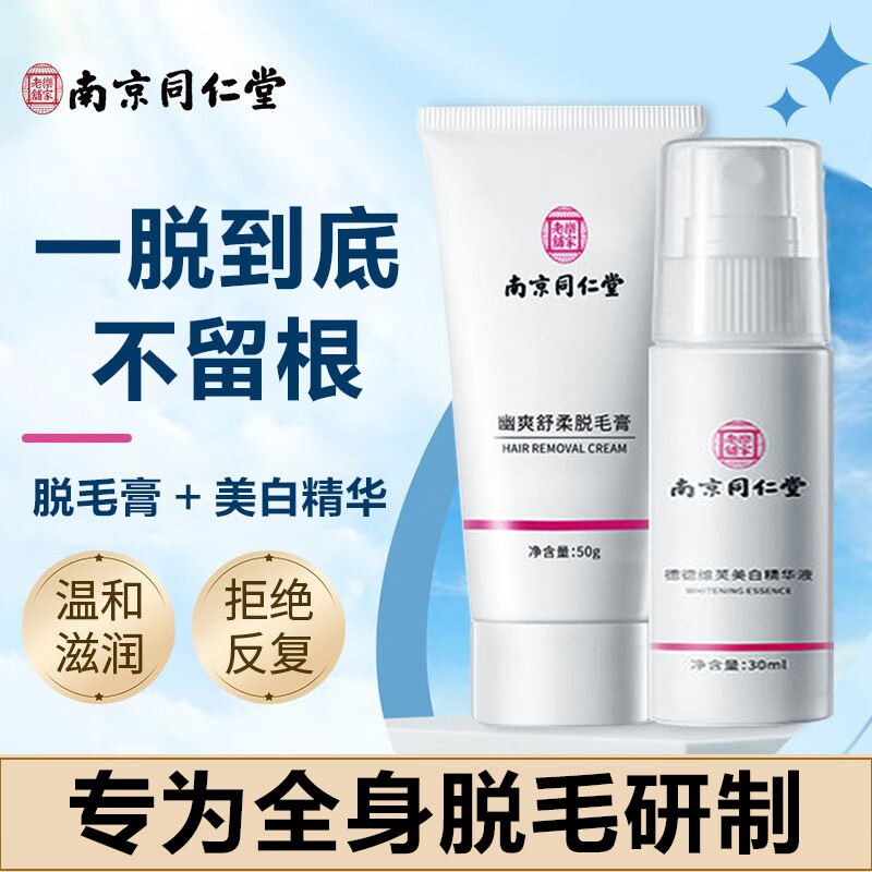 南京同仁堂脫毛膏女士脫毛膏腋下唇面部腋毛腿毛胸汗全身 [100g脫毛膏+50ml精華]女士